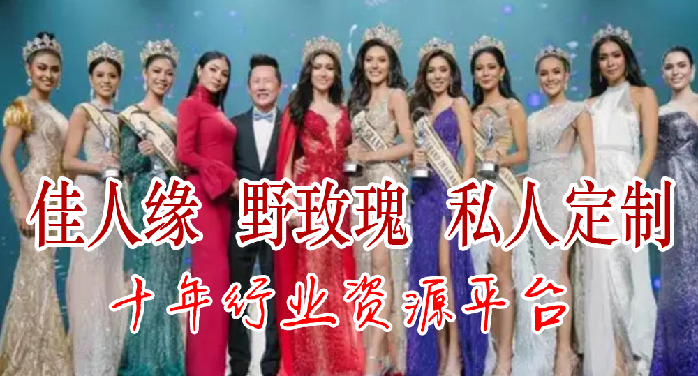 佳人缘 野玫瑰外围大圈预约流程