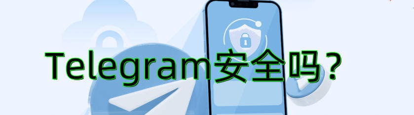 为什么在TG容易被骗？普通用户必看的避雷指南：